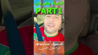 قصة مغربي| من دوار نواحي بني ملال الى صاحب أنجح منصة للتجارة الاركترونية (يو كان- youcan) #ars_alan