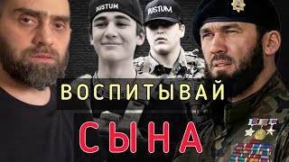 Обращение к Даудову Магомеду. Воспитывай правильно сына и др. На чеченском | Белокиев Ислам