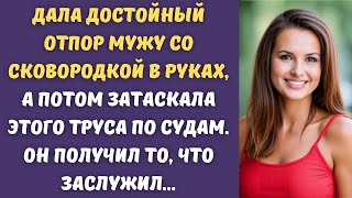 ☄️ Бумеранг жизни для моего мужа прилетел очень неожиданно. Суд на моей стороне...