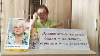 «Вместе весело читать: детям – на потеху, взрослым – на удивление»: цикл громких чтений