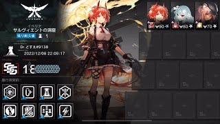 【アークナイツ】危機契約#9 初週18等級  3人編成《Arknights/明日方舟》