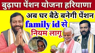 How to apply old age pension | बुढ़ापा पेंशन कब आयेगी | old age pension online apply Haryana 2024