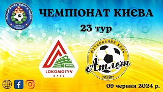 Локомотив vs Атлет - 09/06/2024 дорослі