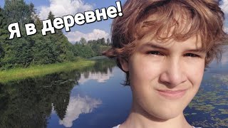 Я в деревне! Мой первый влог