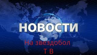 Прикольные новости!!!