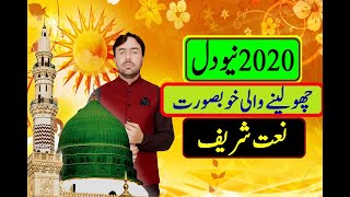 2020 New Heart Touching Beautiful Naat Sharif | by Rizing pakistan