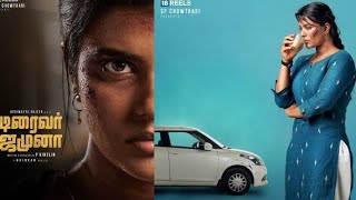 Driver Januma - Official Tamil Trailer | Aishwarya Rajesh | P Kinslin | Ghibran | S.P Chowthari