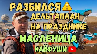 Масленица Капчагай 2024