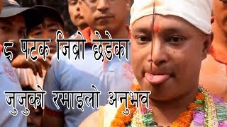 Juju Bhai - Bisket Jatra in Bode | ८ पटक जिब्रो छेडेका जुजुको रमाइलो अनुभव  Smile TV