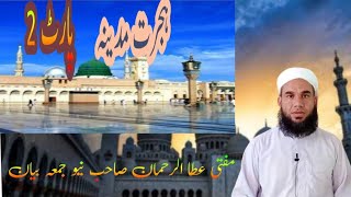 Hajrat Madina Part 2 ہجرت مدینہ حصہ دوم MuftiAata ur Rahman