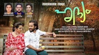 Hridyam | Athena Mariam Anish | Renjith Raj RS | Anish Raj | Musical Album | Malayalam Music Video