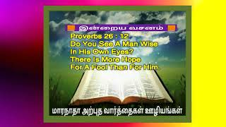 TODAY BIBLE VERSE 26.09. 2022 I இன்றைய வேத வசனம் MARANATHA WONDER WORDS MINISTRIES BRO. STEPHEN