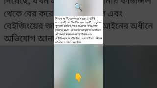 চলুন মজাই মজাই ইংরেজি শিখি || learn English from newspaper || banglish academy