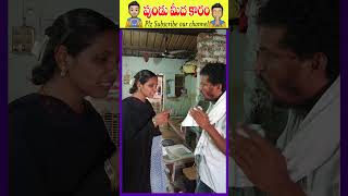 పెళ్ళాలకి పాపం అనేదే లేదు I  #viral #comedy #comedyskits #funny #myvillageshowcomedy