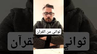 احترم القرآن دقيقة #صلوا_على_النبي #دويتو #اكسبلور