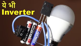 अब ये Inverter बना कर देखो, Simple Inverter Circuit Board