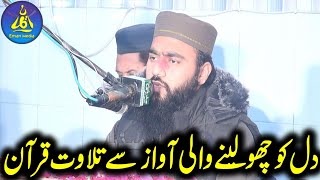 Tilawat E Quran | Dill Ko Chu Leny Wali Awaz | Qari Numan Jaffar 2024