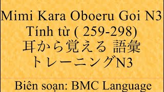 Mimikara Oboeru N3 Từ vựng Tính Từ ( 259～298)