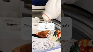 مسحوق ازاله الاتساخ الملابس في ثواني#تريند #shortsvideo #shorts