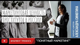 « Маркетинговая ценность проституток в России »