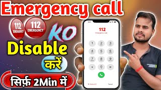 Emergency Sos Call Ko Kaise Band Kare || Emergency Call Ko Disable करे सिर्फ 2Min में || Sos Call