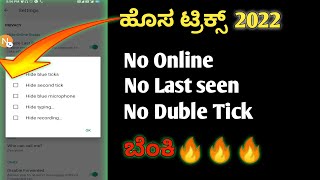 whatsapp tricks in kannada|whatsapp tricks no online no last seen in kannada #kannada