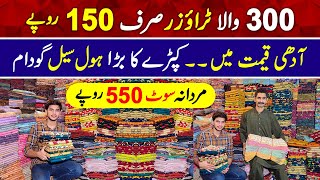 300 rupay qeemat wala stitched trouser siraf 150 rupya mein |ladies unstitched suits kam qeemat mein