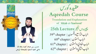 ""25th Class | Kitab at Tawheed | Zain Irfan Awan | Dawa Center Sahafa Riyadh | Aqeedah Course""