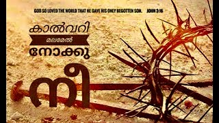 Rakshithavine Kaanka Paapi | രക്ഷിതാവിനെ കാണ്കപാപീ | Malayalam Christian Song ✨