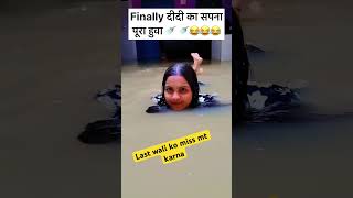 Didi ka sapna akhirkar pura ho gaya ✅ #bhojpuri #love #bollywood #funny #subscribe #like #subscribe