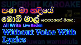 pana ma nadiye karoake song / bobi maal(senehase geethaya amma)