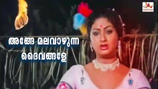 Angemala...| Rajavembala | Malayalam Video Song | Chunakkara | K J Joy | Vani Jayaram | Kalaranjini