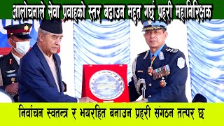 प्रहरी दिवसमा भक्कानिए सहिद प्रहरी परिवार #policeday #nepalpolice #dhirajpratapsingh