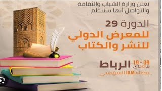 معرض الكتاب بالرباط 2024 الجديد هده السنة