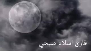 اسلام صبحي في قمة الروعه في سورة طه