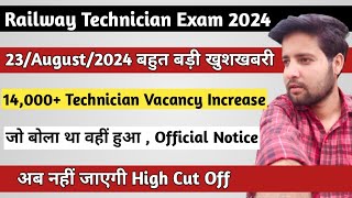 खुशखबरी Technician 14000+ Vacancy Increase | RRB technician increase vacancy |RRB technician vacancy