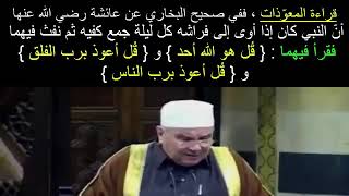 اذكار الصباح والمساء l محمد راتب النابلسي