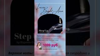 Яркая Lucia Bright Aura https://applink.oriflame.com/follow/rQzio3cYFfNngNxu5 #music #аромат