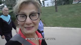 הליכה בצוותא - לגוף ולנפש.