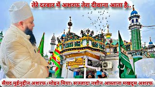 Kichhauchha Sharif Dargah Makhdoom Ashraf || Sajjada Nasen Astana Makhdoom Ashraf || 👆