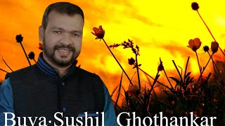 #कोकणी_कला🔥संगीत क्षेत्रातील लैकिकता प्राप्त असलेले बुवा@sushil Ghothankar!Dabhalbari Bhajan