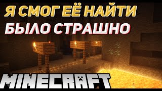 Я смог найти Шахту! Было страшно! [Minecraft #5]