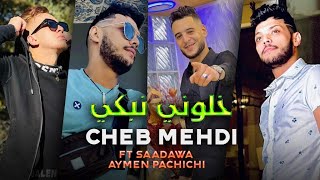 Cheb Mehdi - Khalouni Nebki (MUSIC VIDEO) Rai 2024