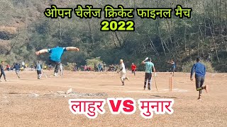 ओपन चैलेंज क्रिकेट फाइनल मैच 2022 || मुनार vs लाहुर || Cricket match Bageshwar || Pahadi Lifestyle