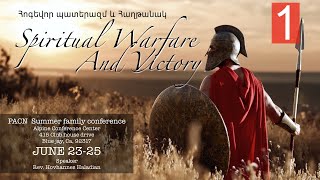 [1] Հոգեվոր պատերազմ եվ հաղթանակ  [Մաս Ա]