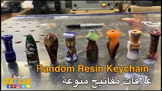 Random Epoxy Resin keychains - علاقات مفاتيح منوعة