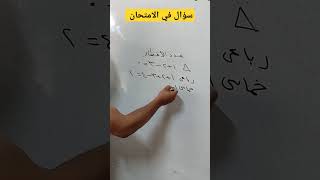 سؤال في الامتحان _ عدد الاقطار #يلا_نفهم_مع_اسلام