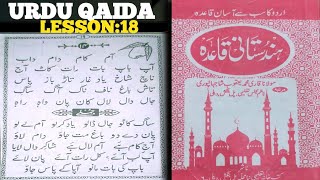 learn urdu / learn urdu qaida lesson 18 | how to learn urdu #learnurdu #urdu_ka_qaida #onlineurdu