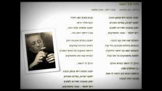 חייו של יוחאי - אריק איינשטיין