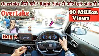 Driving School Day 6 Lesson 6 | How To Overtake Car In One Way And Two Way | Car Driving Tips 2024